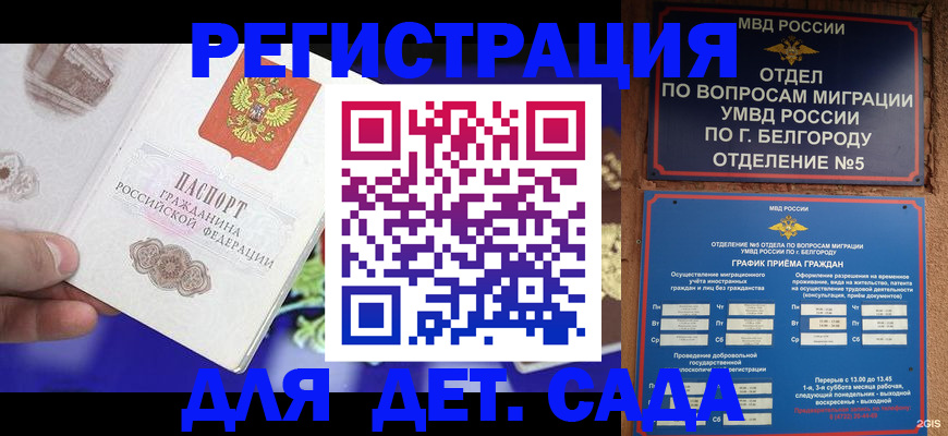 прописка ребенка в Калуге